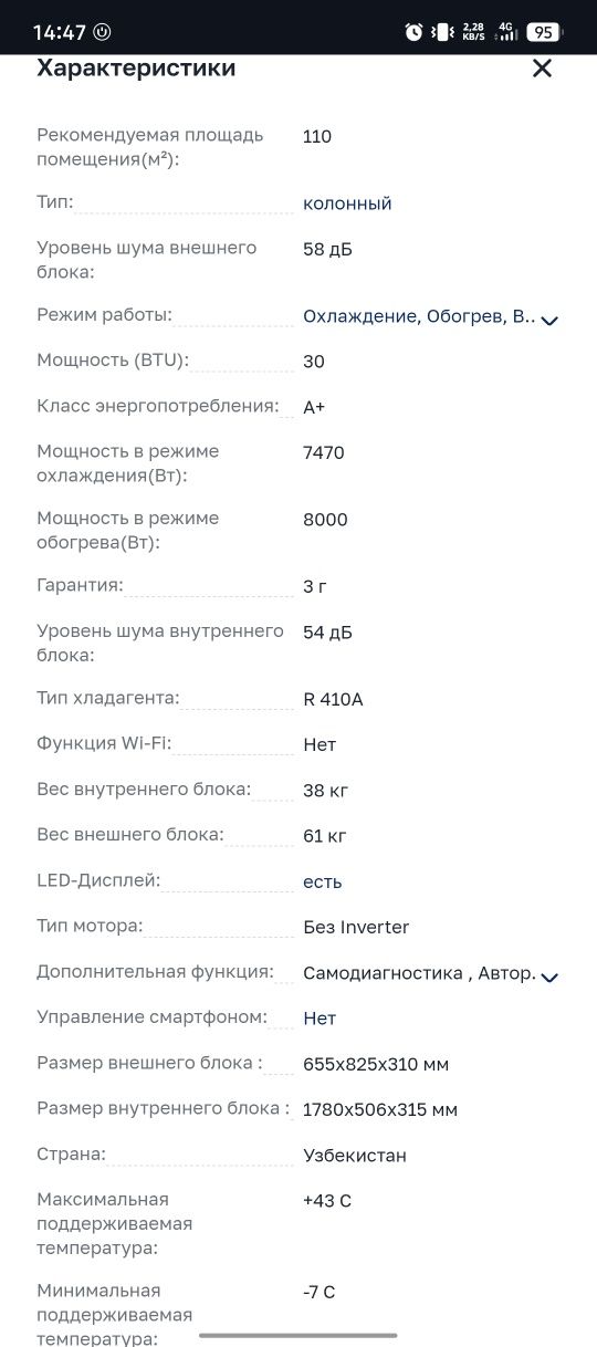 Кондиционер калона