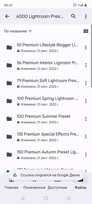 Фотоэффекты Lightroom Пресеты 6000 шт в Гугл диске