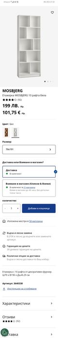 Продавам етажерка