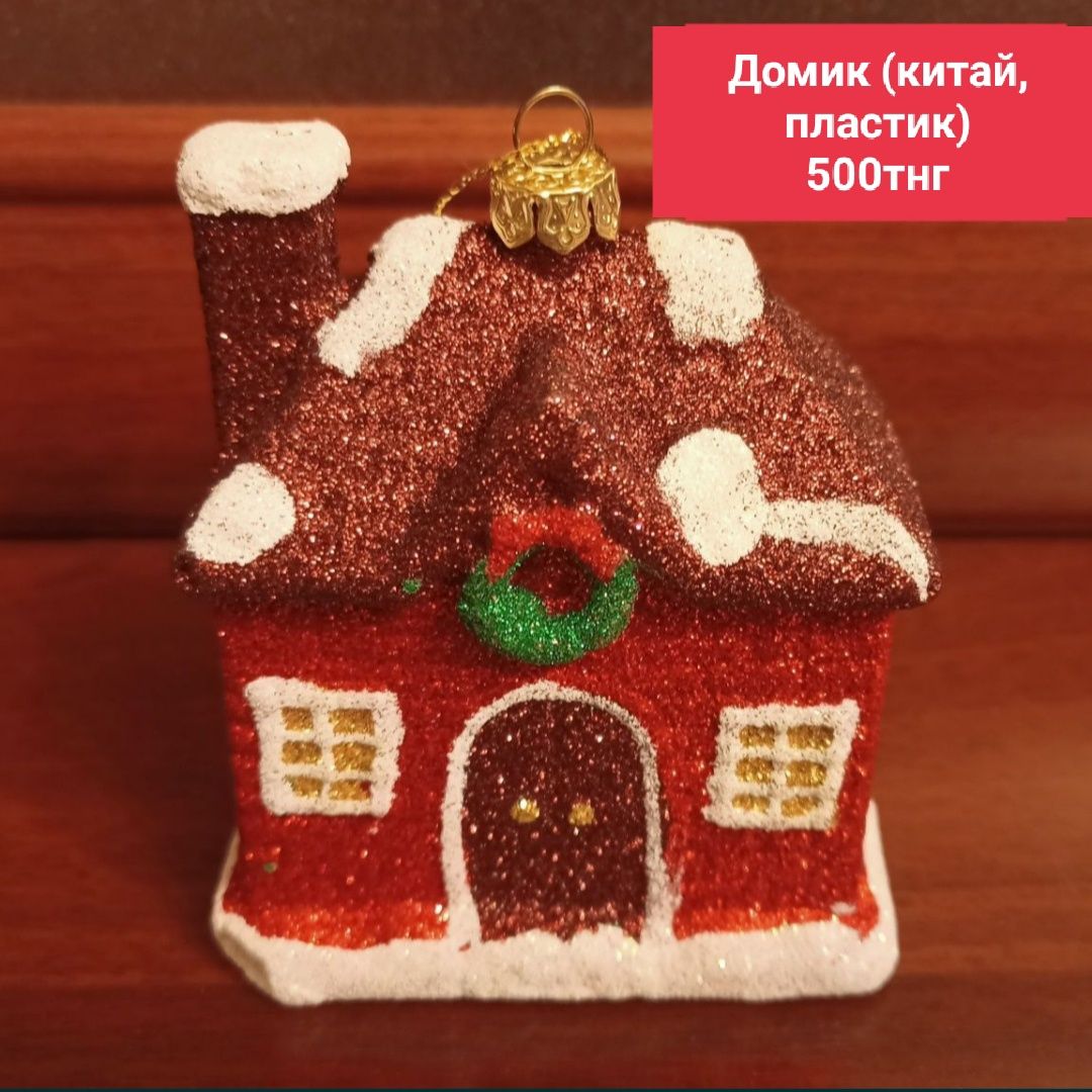 Новогодние елочные игрушки (СССР)