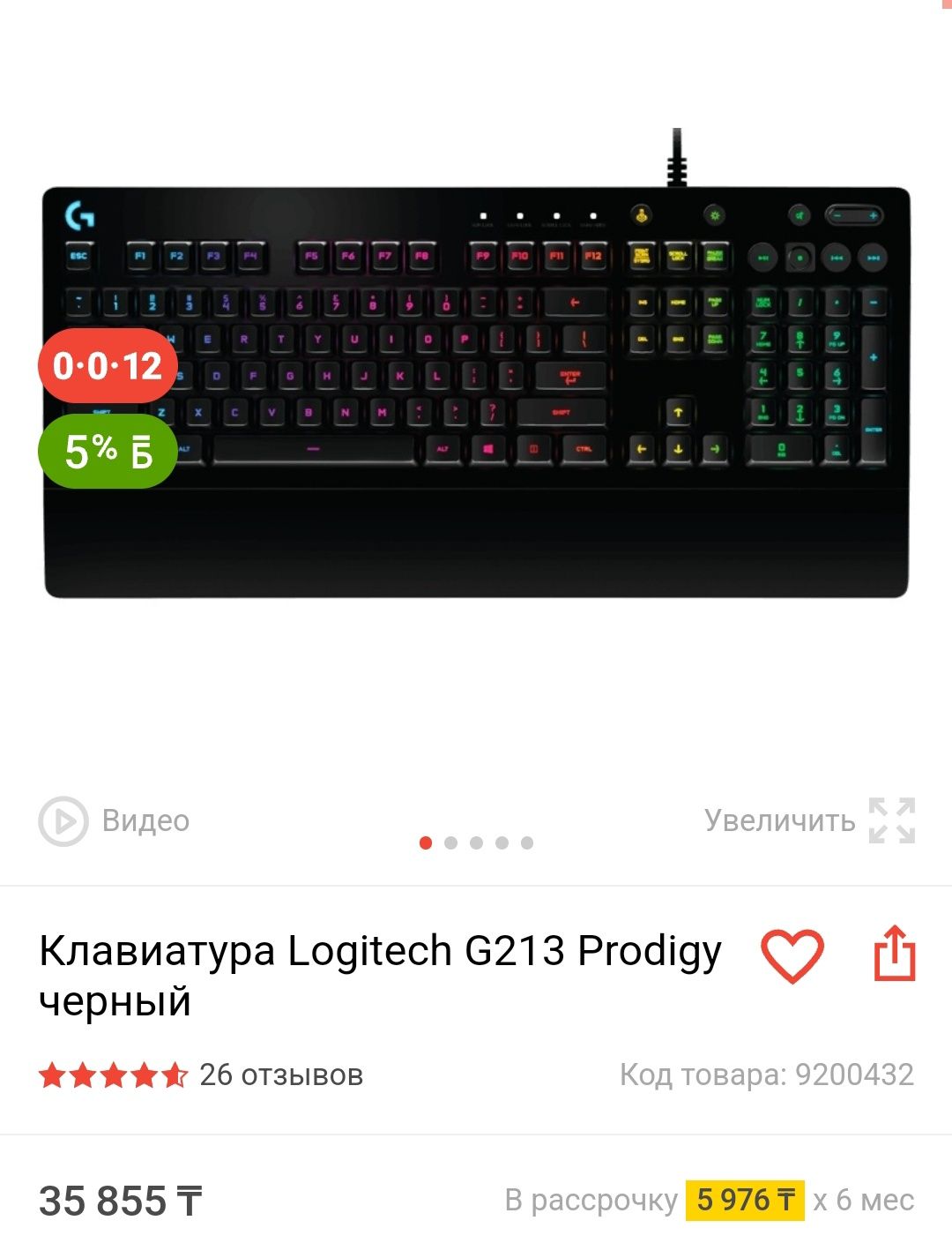 Клавиатура Logitech G213 Prodigy