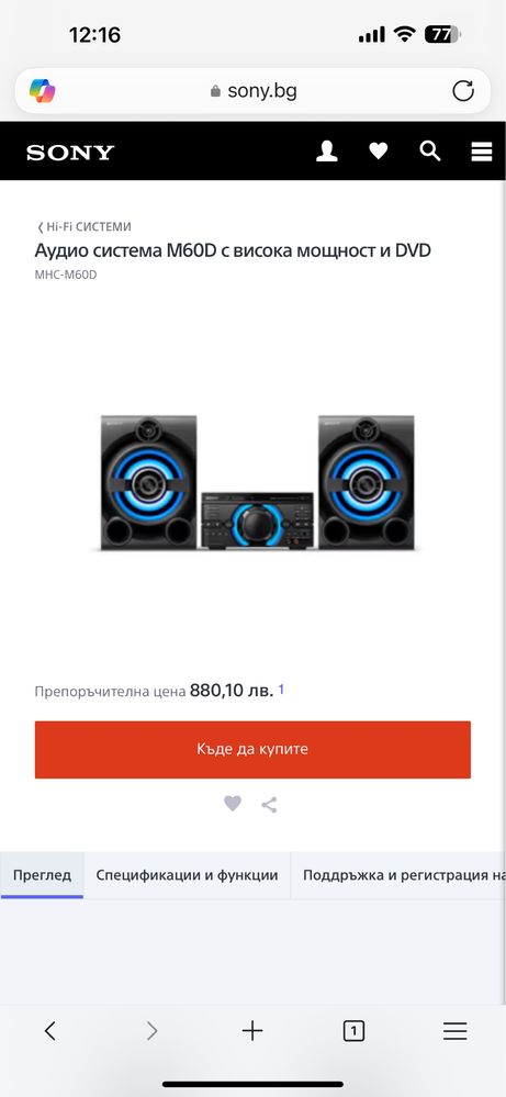Аудио система Sony