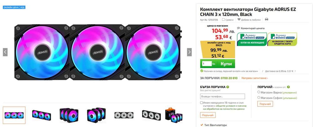 Комплект вентилатори Gigabyte AORUS EZ CHAIN 3 x 120mm, Black