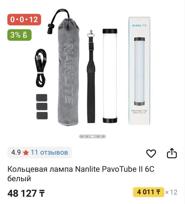 Nanlight pavotube II 6C