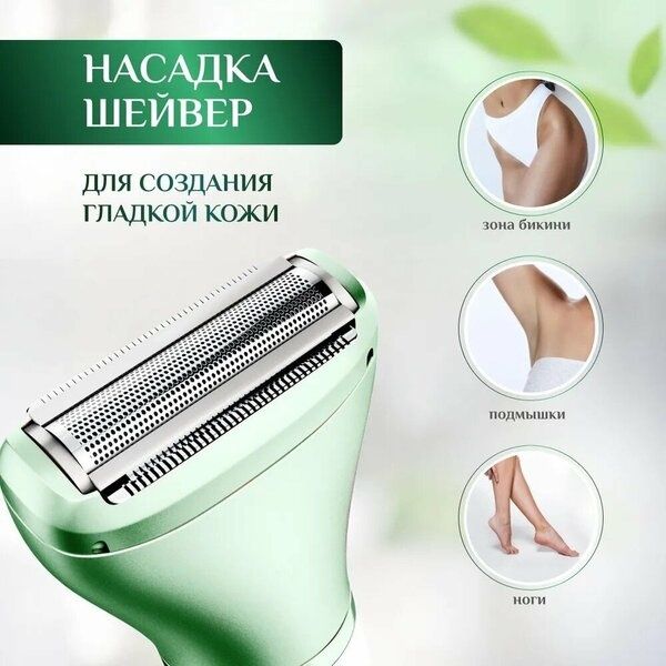 Депилятор женский 5 в 1/эпилятор/женский триммер/уход за телом/кожей,