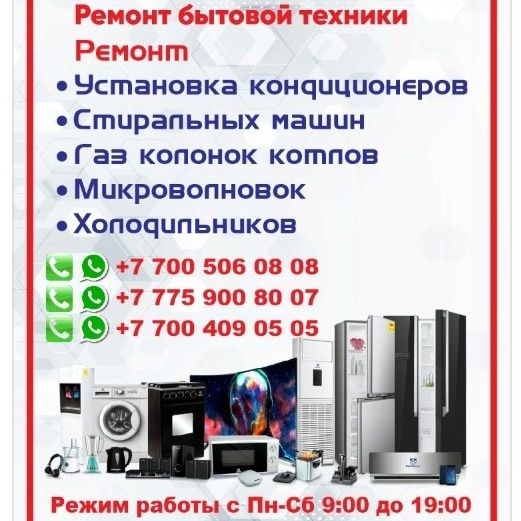 Ремонт газ котлов колонок стиральных машин
