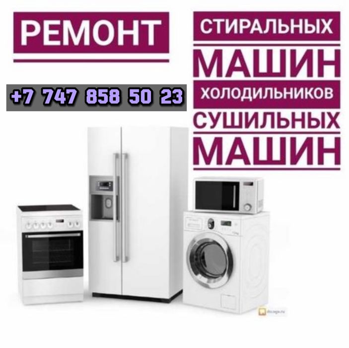 Ремонт стиральных машин 24/7 на дому