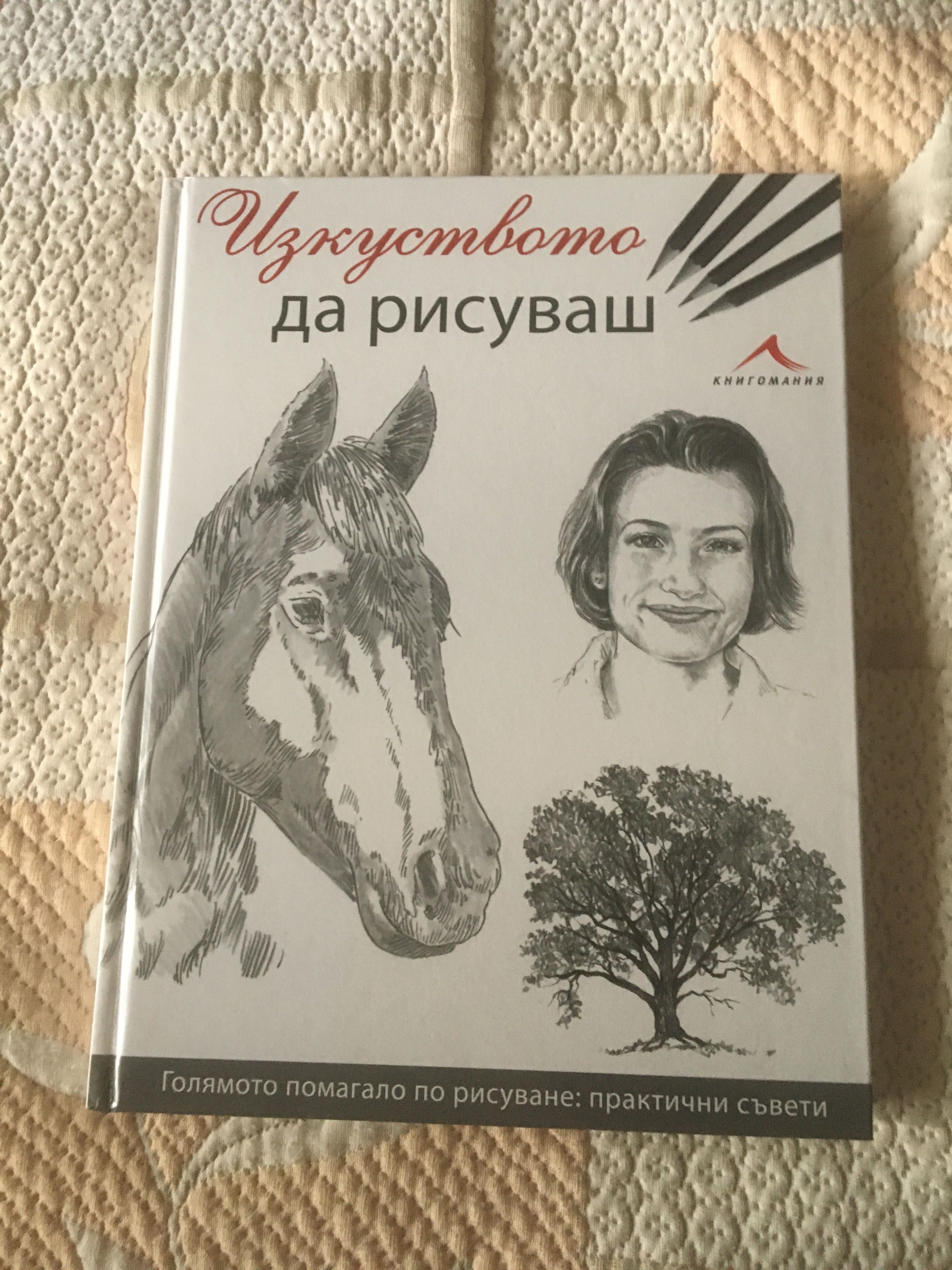 Енциклопедия за рисуване
