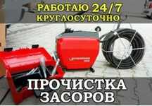 Прачистка канализации, Сантехник, Чистка канализация труба трос, кухня