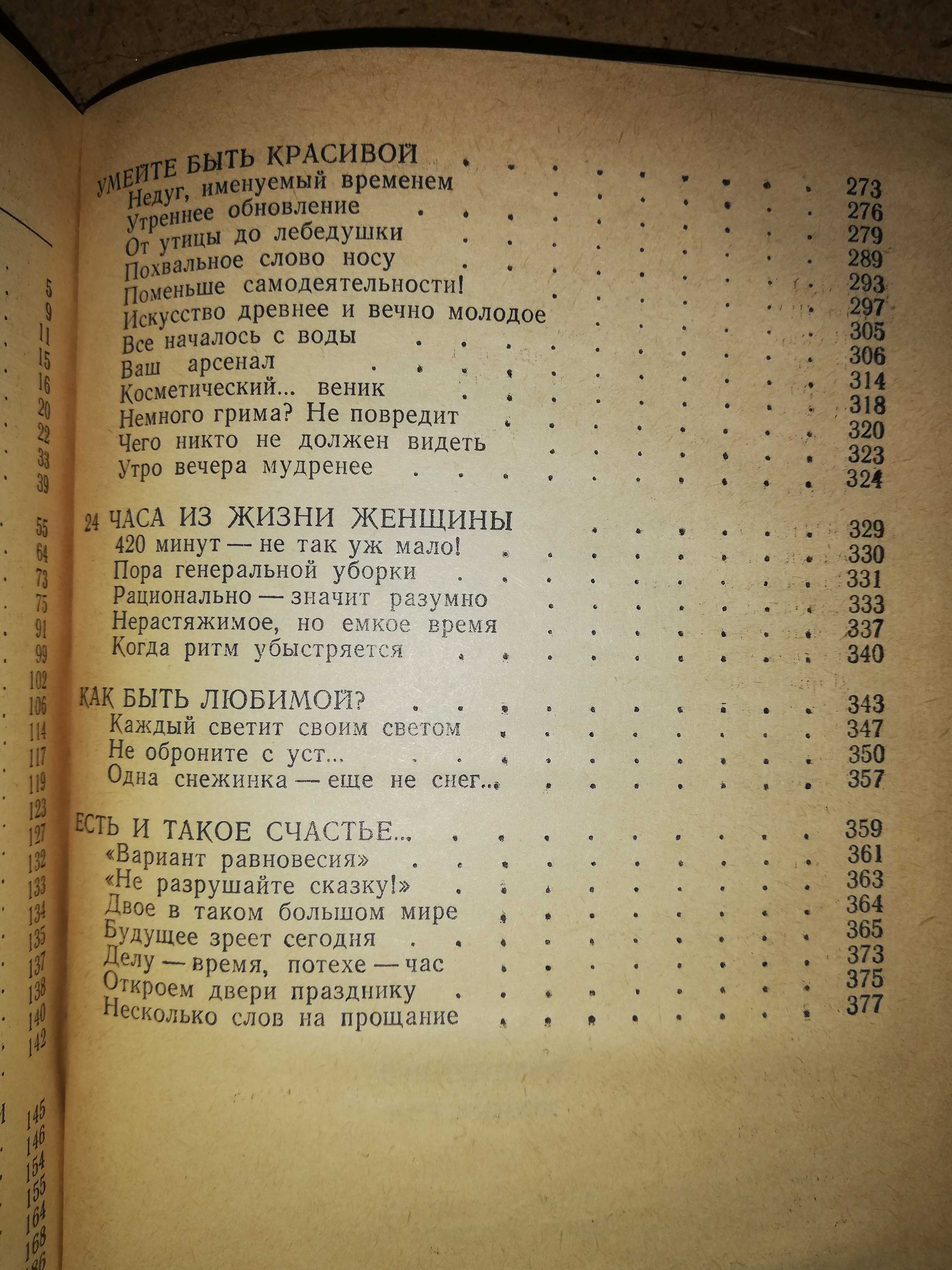 Книга ''Азбука Домашнего хозяйства''