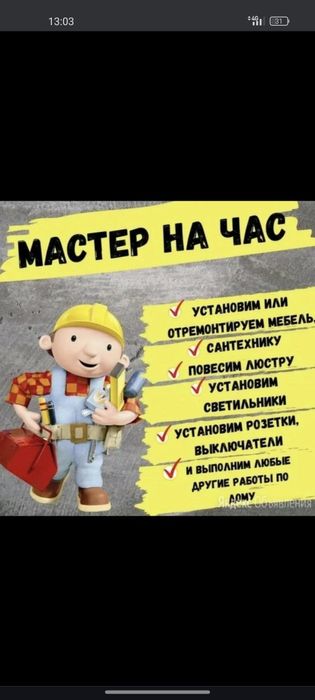 МАСТЕР НА ЧАС!!! мебель, сантехника, электрика, все что связано с ремо