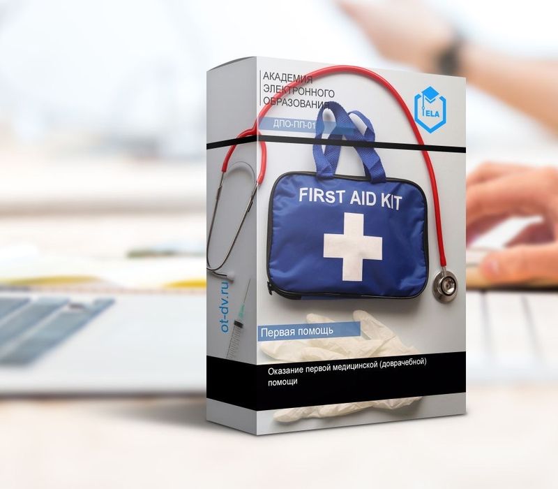 Обучение  первая медицинская помощь