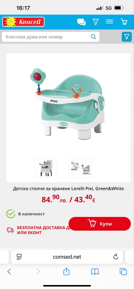 Детско столче за хранене Lorelli