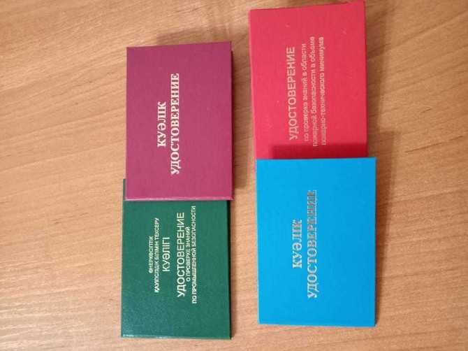 Квалификационное удостоверение Допуск  / Рабочие специальности