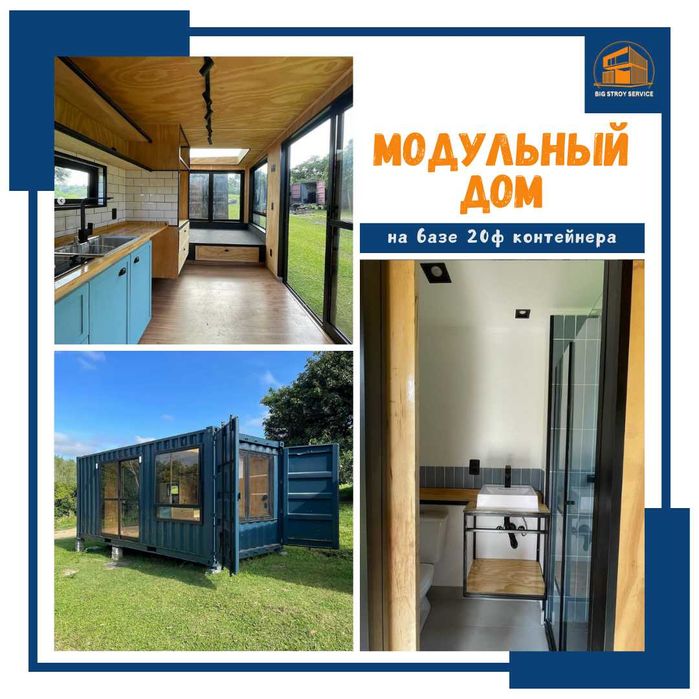 КОНТЕЙНЕР жилой 20ф