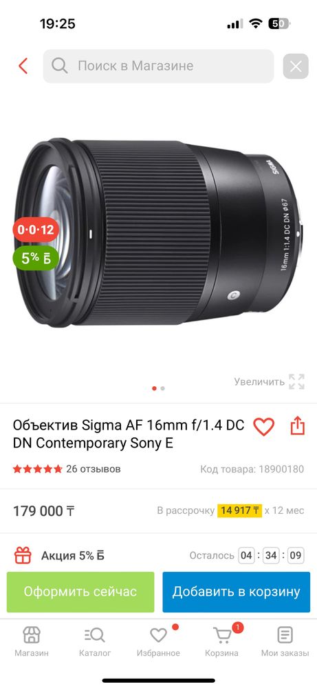 Sony 6300 с объективом Sigma 16mm