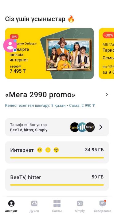 Beeline gb,Белайн гб, Билайн гб срочно продаю! Семейный тариф 3750!