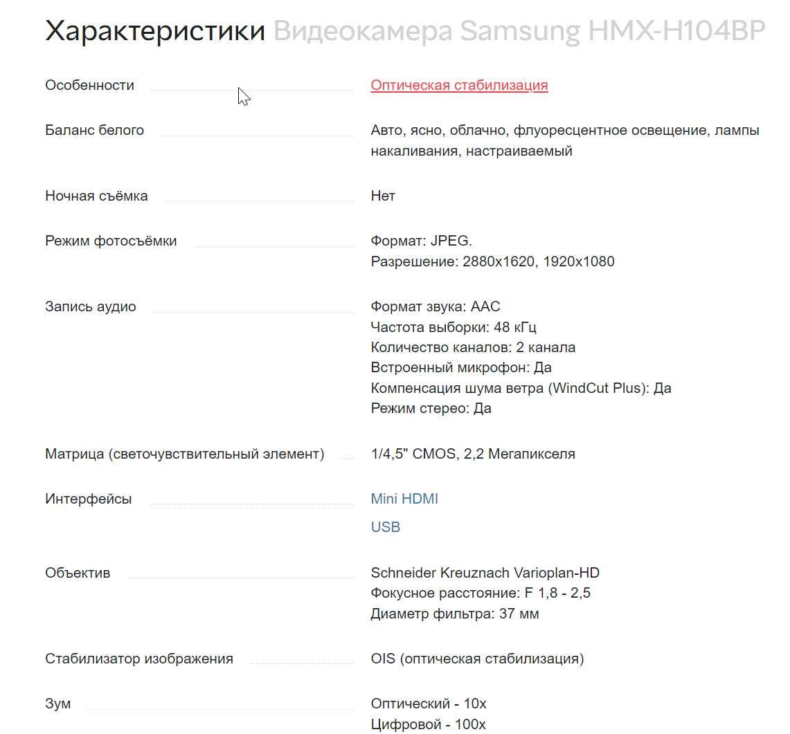 видеокамера Samsung HMX-H104