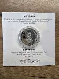 Цар Калоян сребърна монета 10 лева