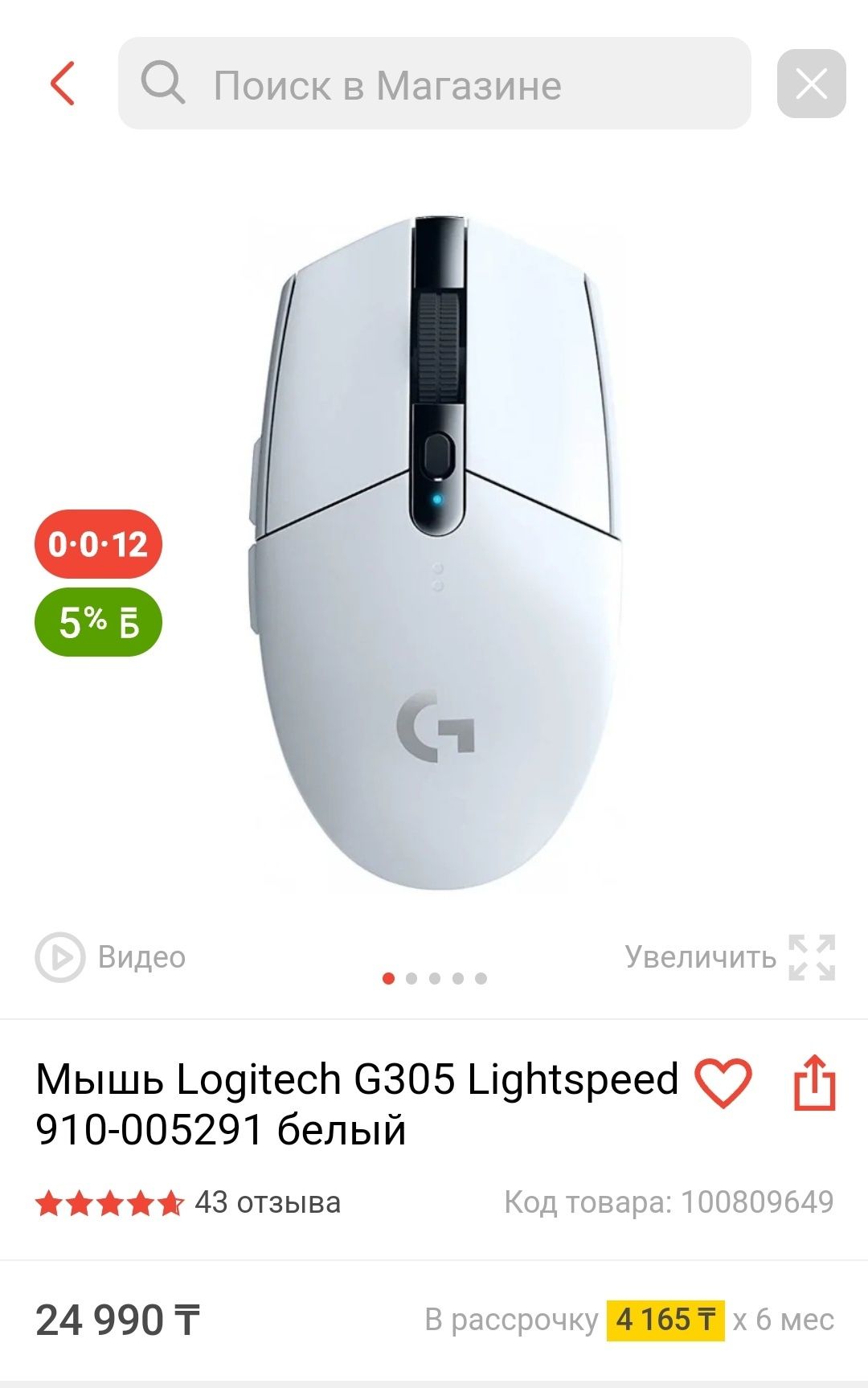 Беспроводная игровая мышь Logitech G305