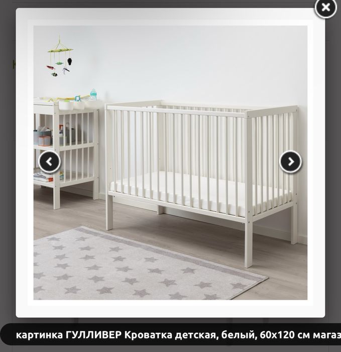Манеж 60х120 Ikea Гулливер