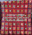Ръчно изработени одеяла и ковьори