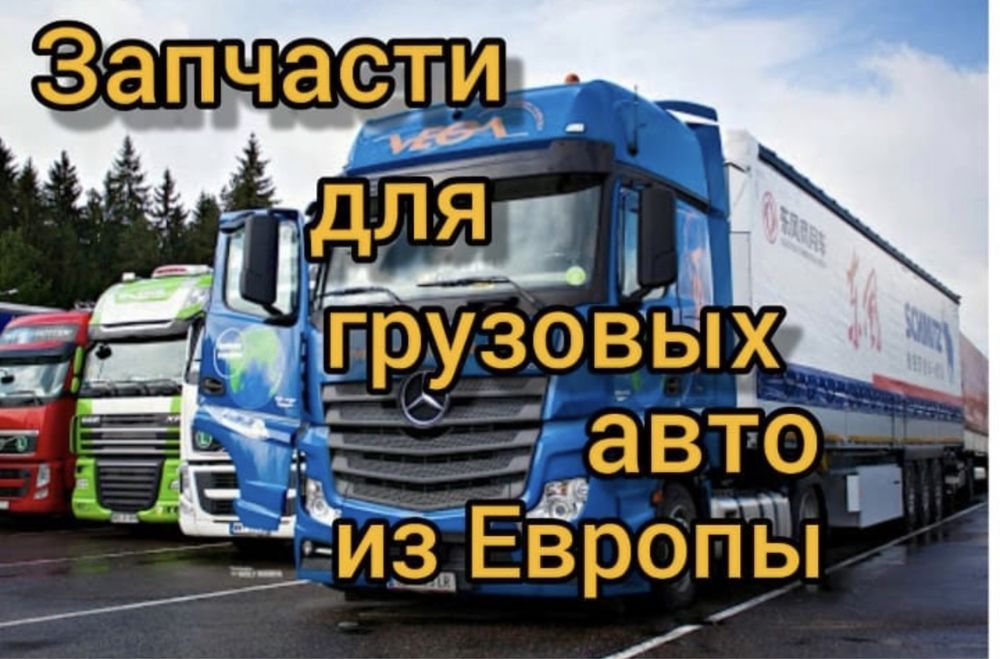 Авторазбор ГРУЗОВОЙ