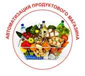 Автоматизация торговли.