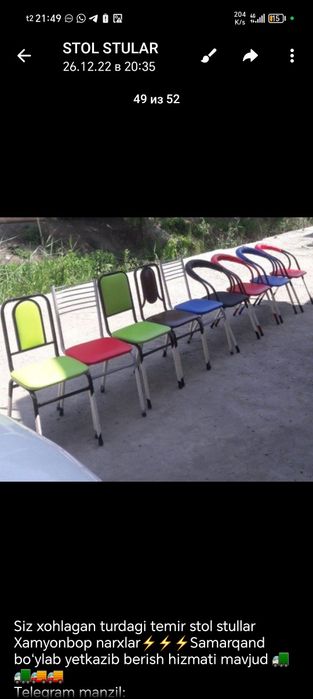 Сотилади стонок сол устул