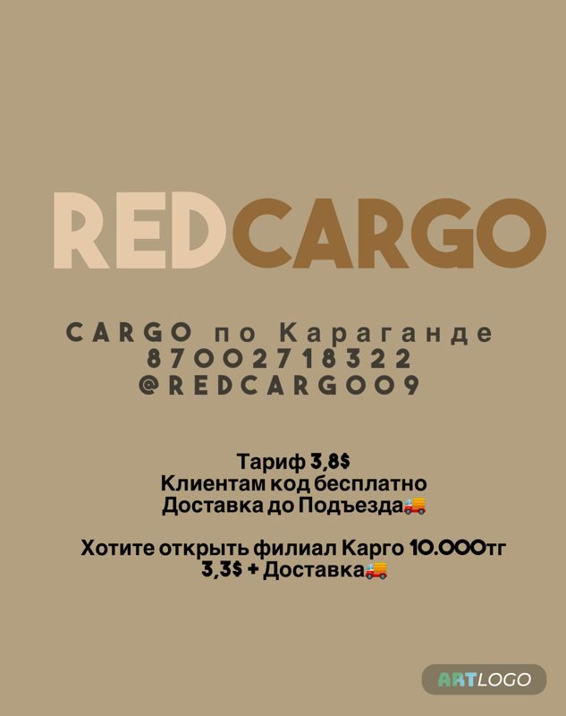 REDКарго доствка до Подъеза
