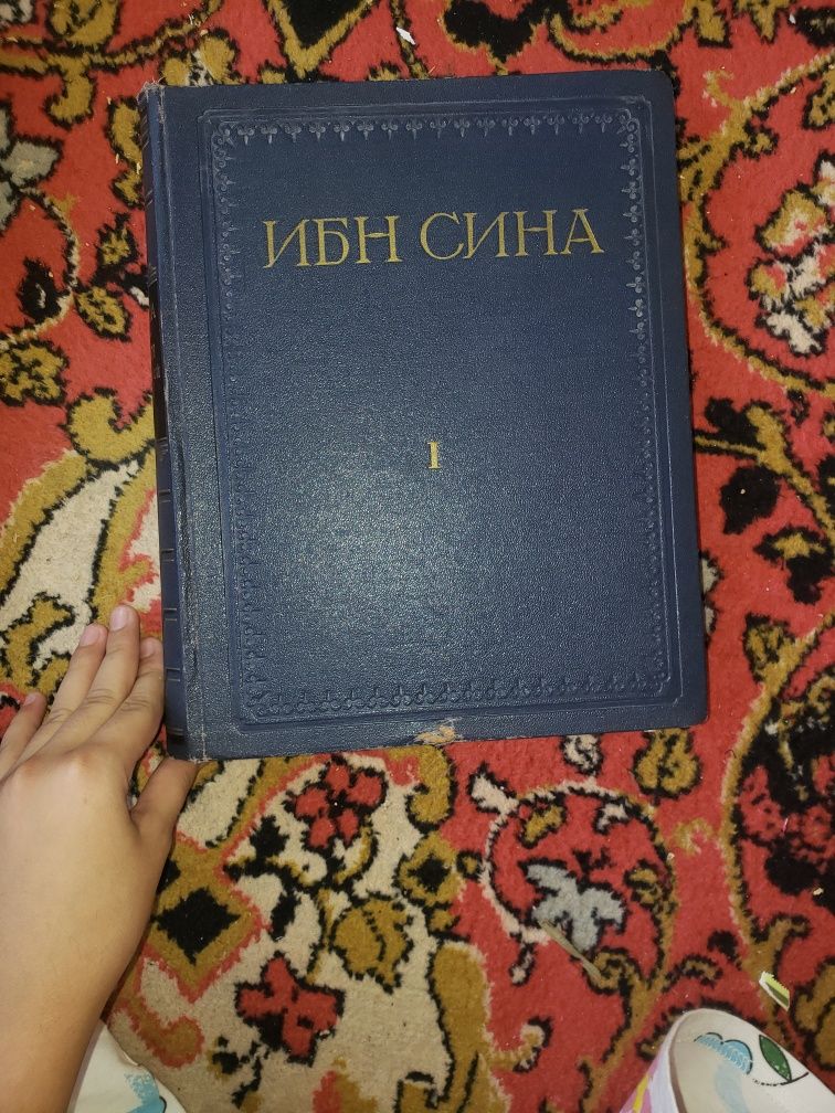 Книги Ибн Сино 1 и 2 том