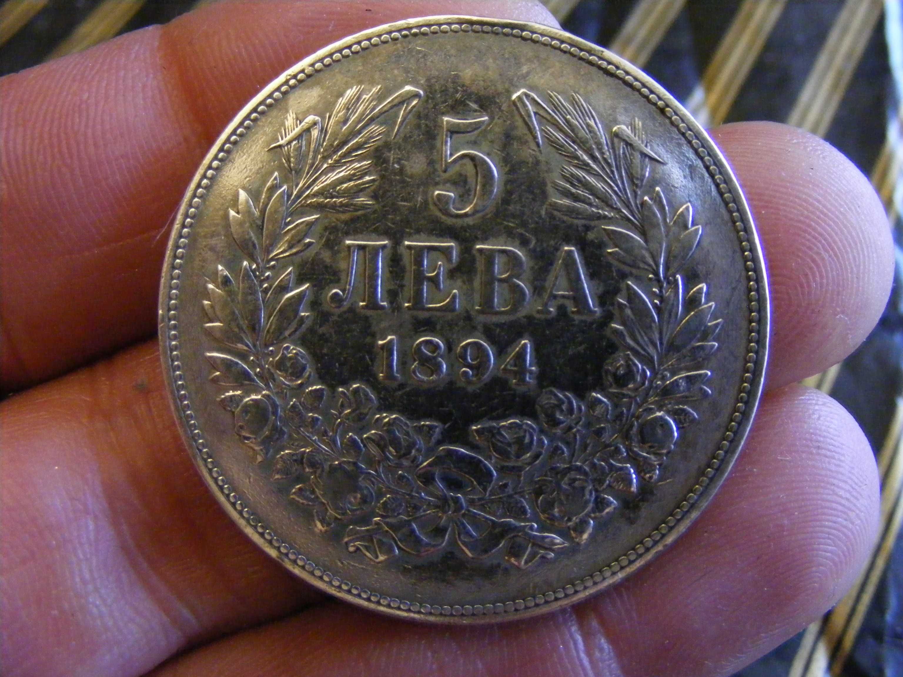 Пет Лева 1894 г. Сребро Княжество България