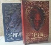ЭРАГОН. Кристофер Паолини. 2 книги. Цена 100 000сум.