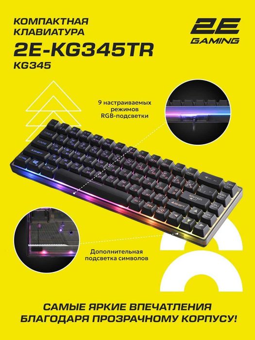 ПРОДАМ Клавиатура игровая проводная 2E GAMING /2E-KG345TR RGB 68KEYS.