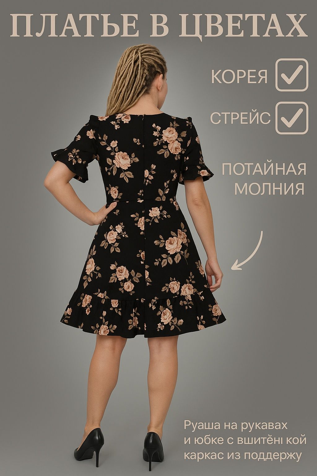 Чёрное платье, цветочный принт, стрейч М, Корея