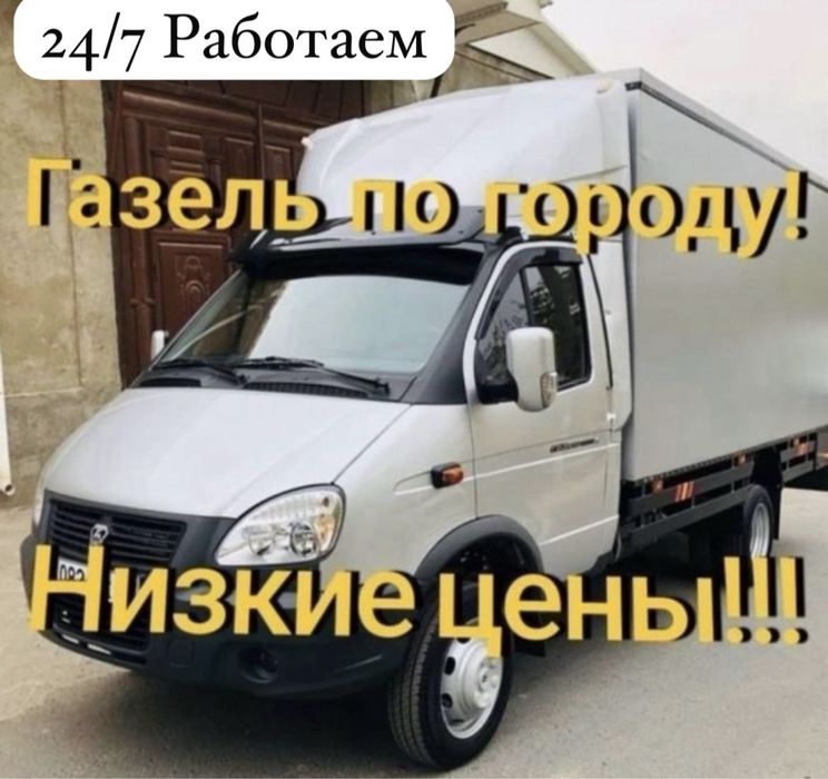 Газель Доставка Грузоперевозки Переезд Перевозк Грузчики