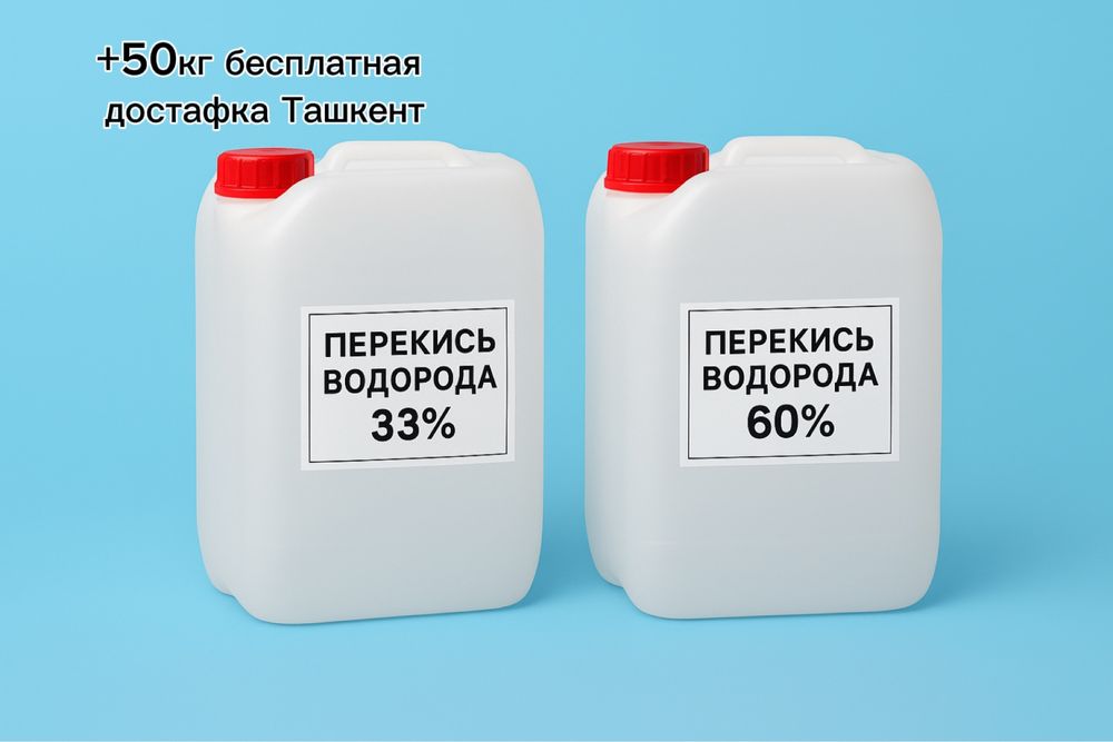 Гипохлорит натрия / Перекись водорода