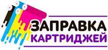Заправка картриджей