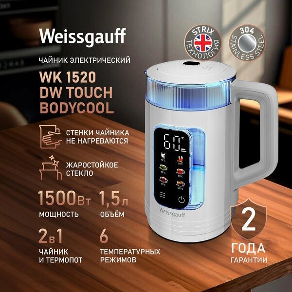 Чайник электрический Weissgauff WK 1520 Dw Touch BodyCool, объем 1,5 л