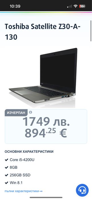 Лаптоп - Toshiba satelite Z30 -A- 130