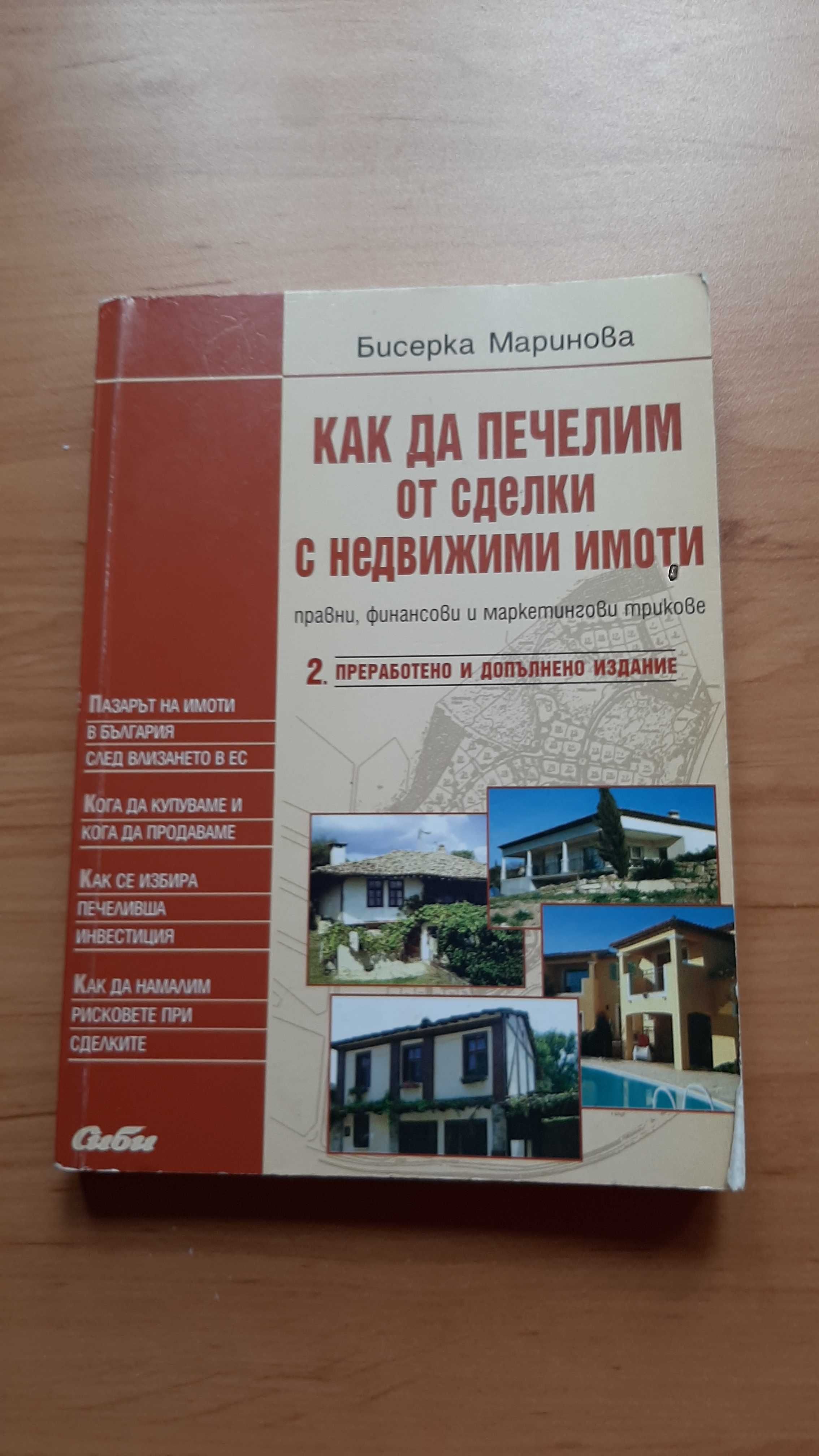 Учебници/екскурзоводство на руски и немски език