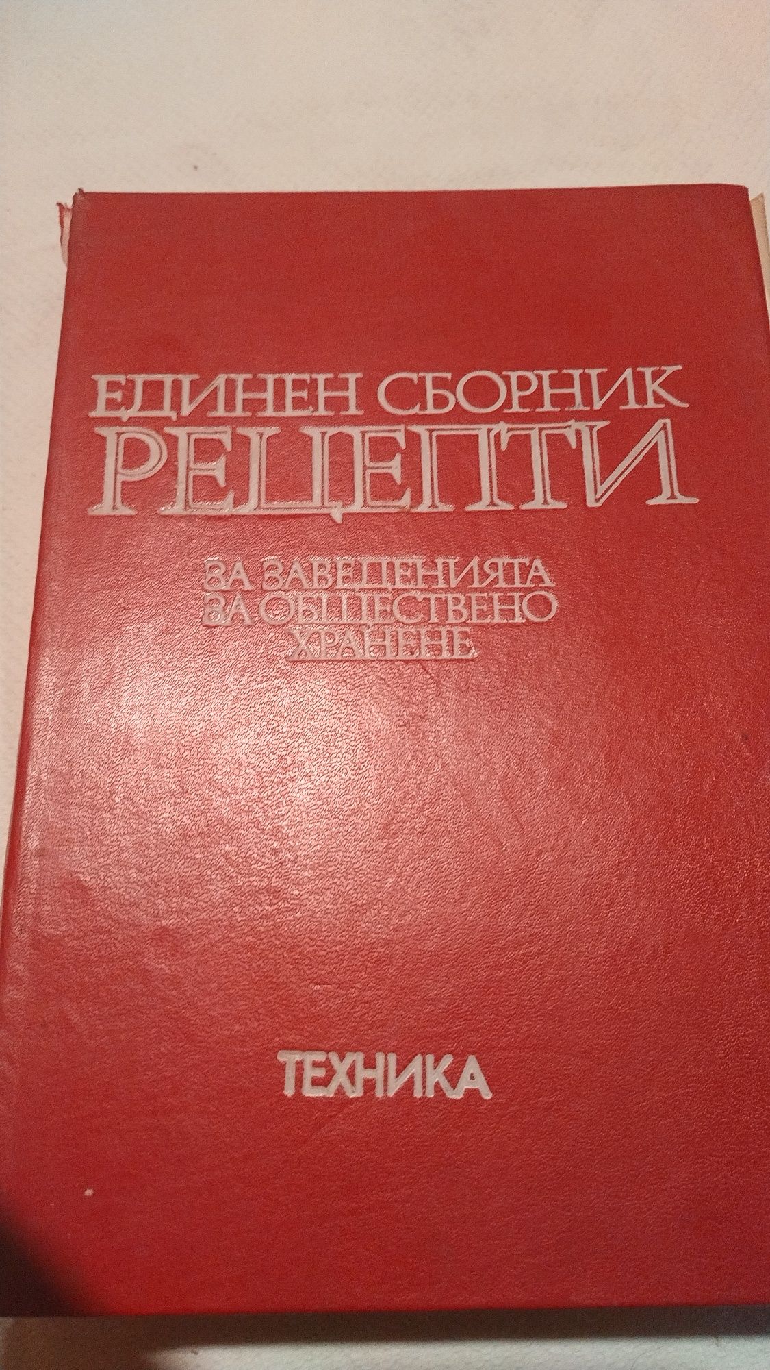 Стари готварски книги