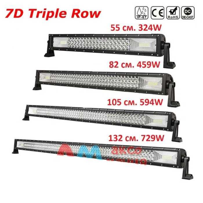 7D 7Д LED BAR / Диоден ЛЕД БАР / Супер Мощни