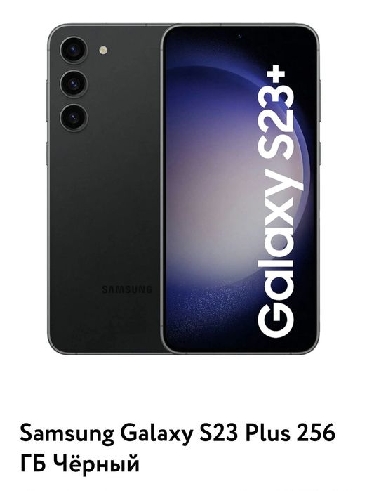 Продам Samsung s23 plus 256gb в идеале