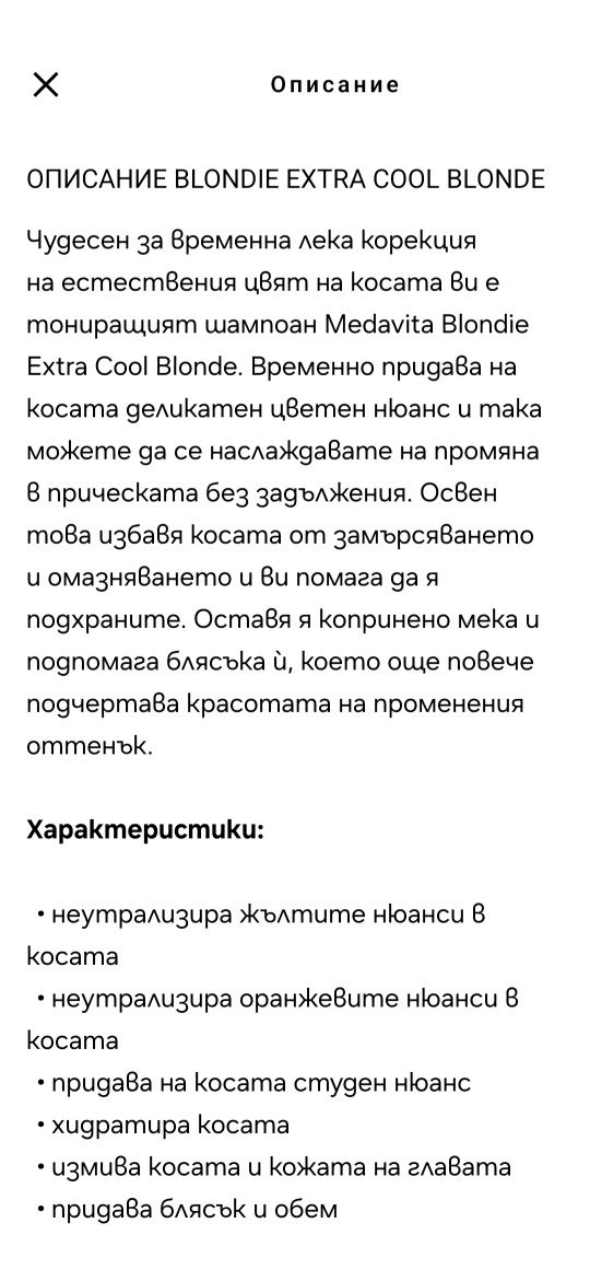 Medavita Extra Cool Blond Шампоан и маска за коса
