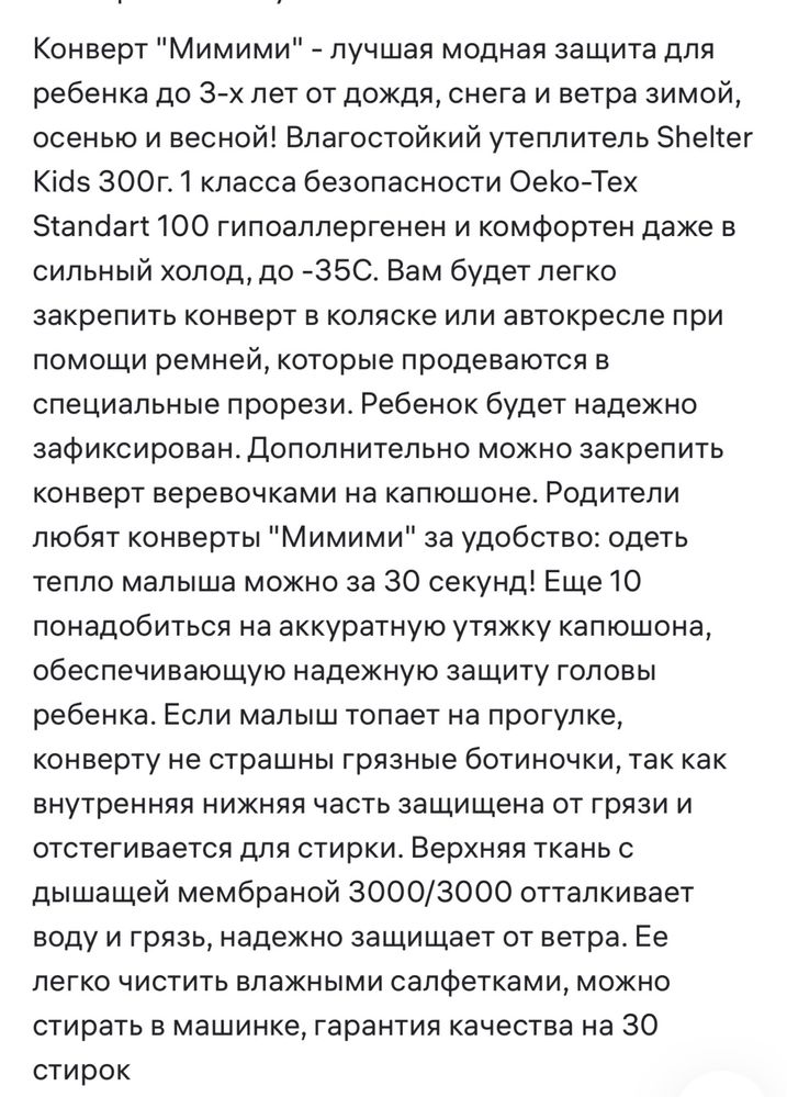 Конверт детский зимний
