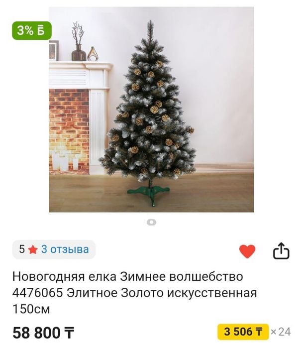 Продам елку в хорошем состоянии