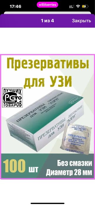 Узи презервативы