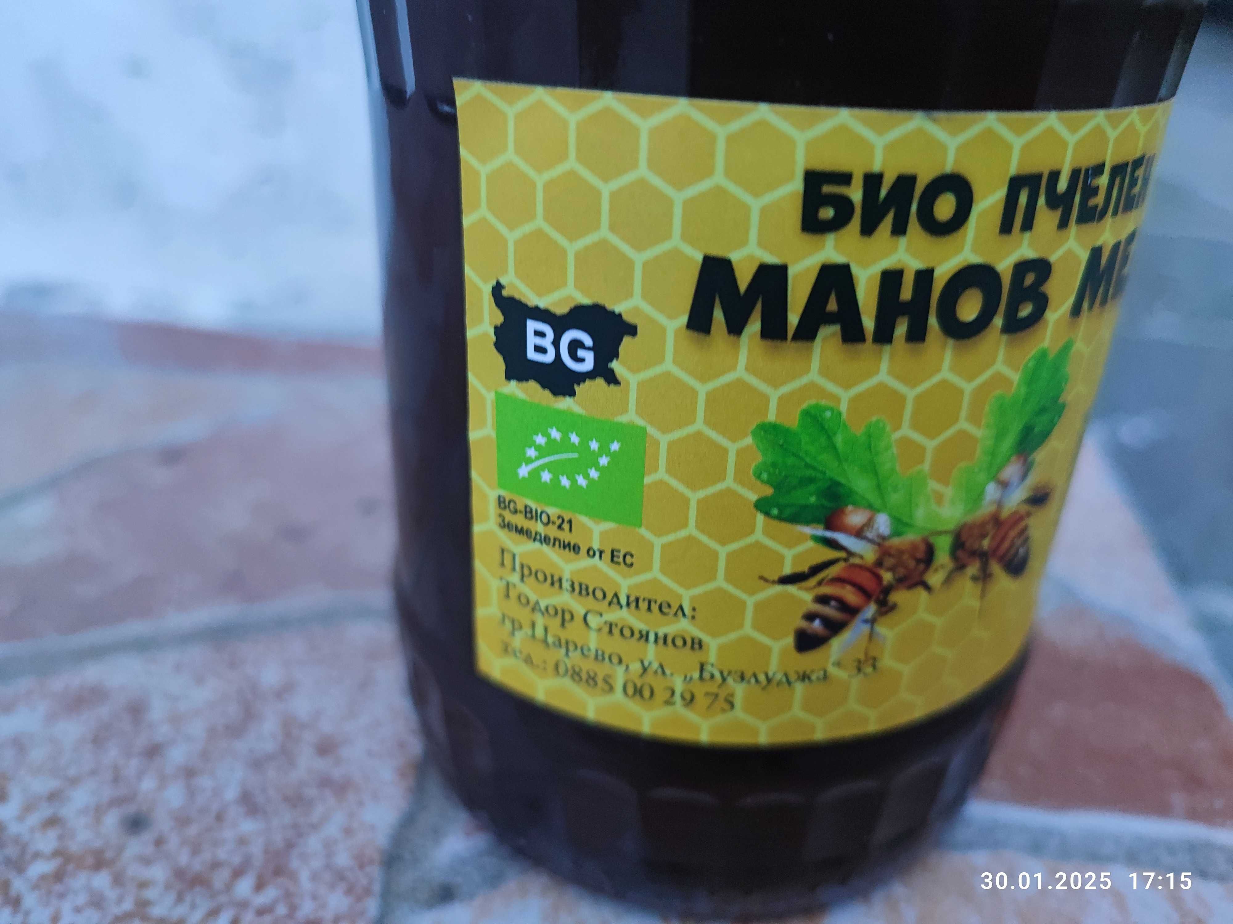 БИО манов мед от Странджа