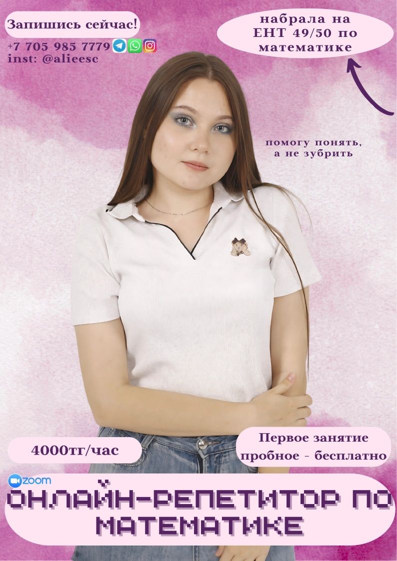 Онлайн-репетитор по математике
